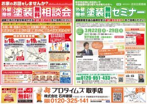 3月18日・19日開催分