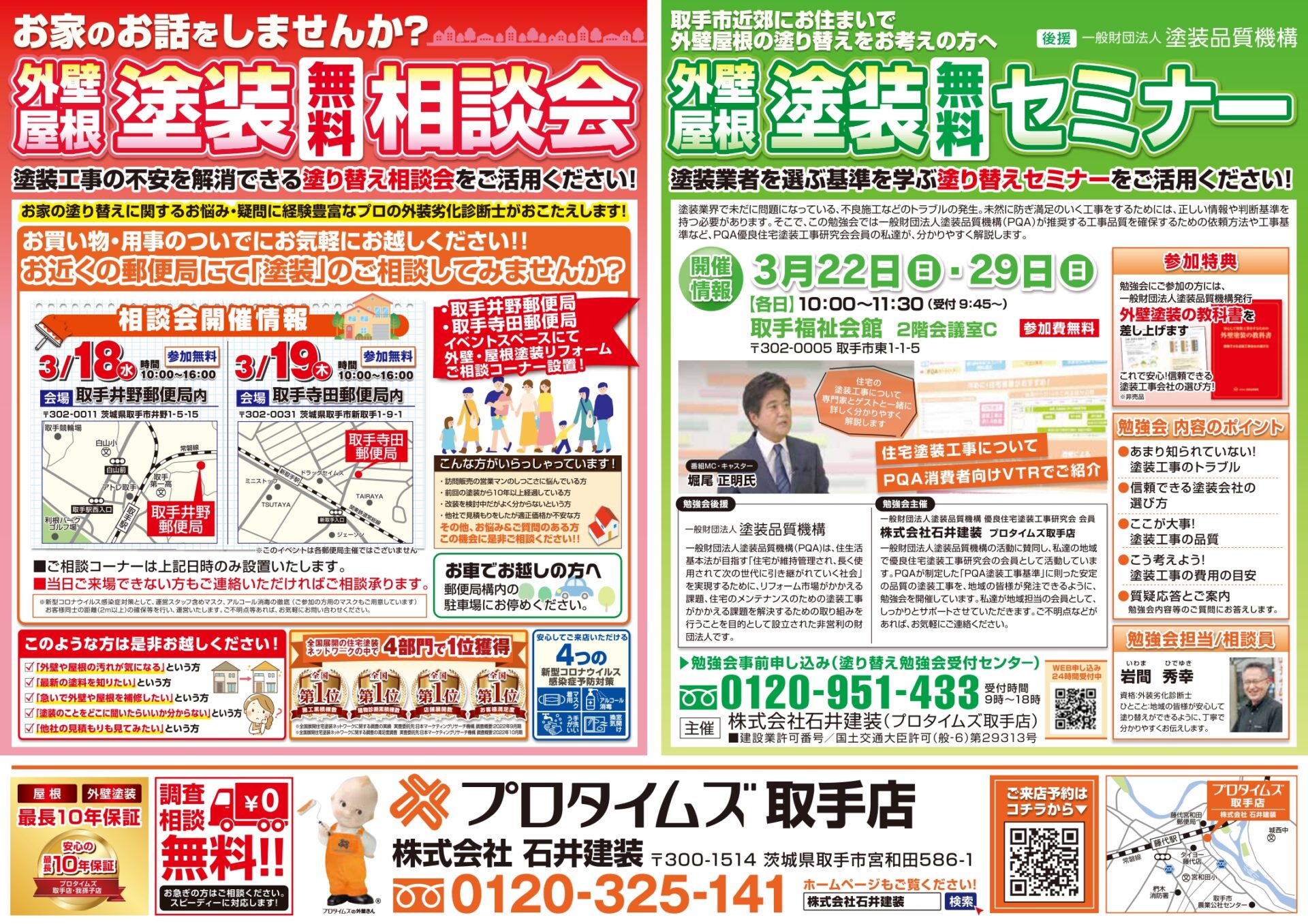 3月18日・19日開催分