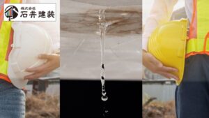 【つくば市】雨漏り修理はどこに頼む？業者選びのポイントと注意点