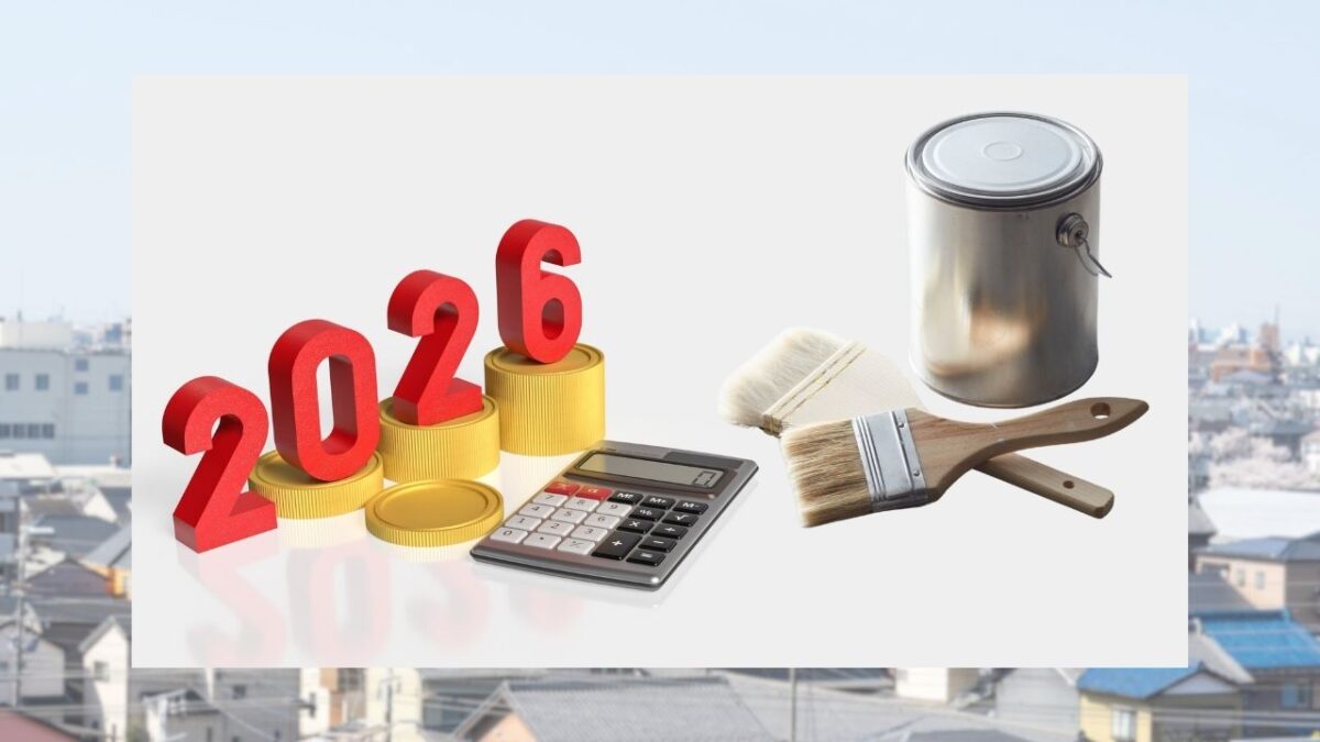 【2026年度】取手市および周辺地域の外壁塗装補助金制度