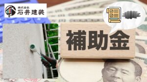 【2026年度版】外壁塗装の補助金を徹底解説 – 条件と落とし穴
