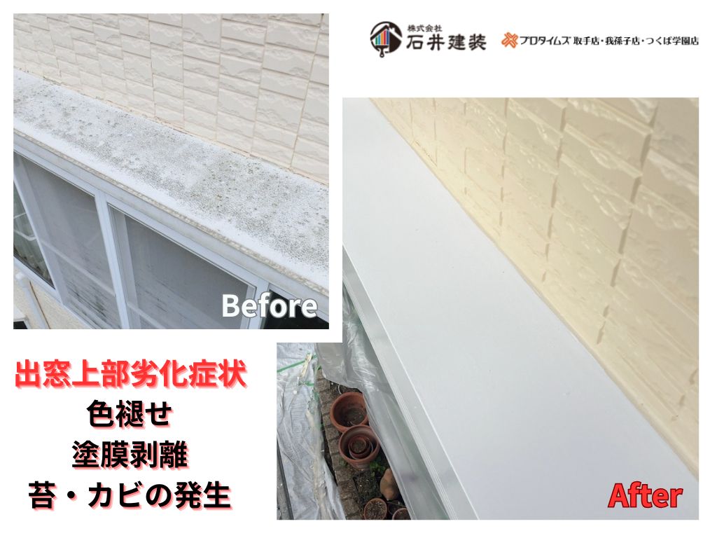 我孫子市南新木I様邸ビフォーアフター画像:出窓