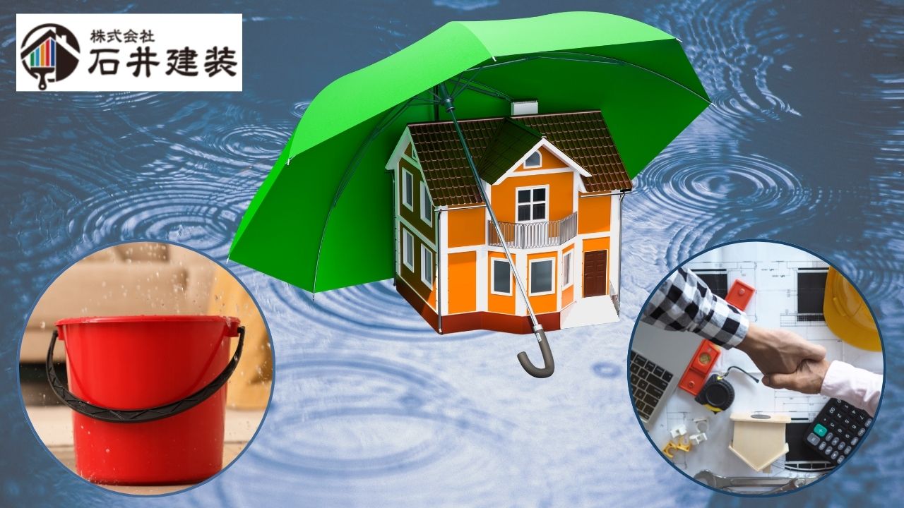 初めての雨漏り修理、まず何をする?失敗しない応急処置と業者選び
