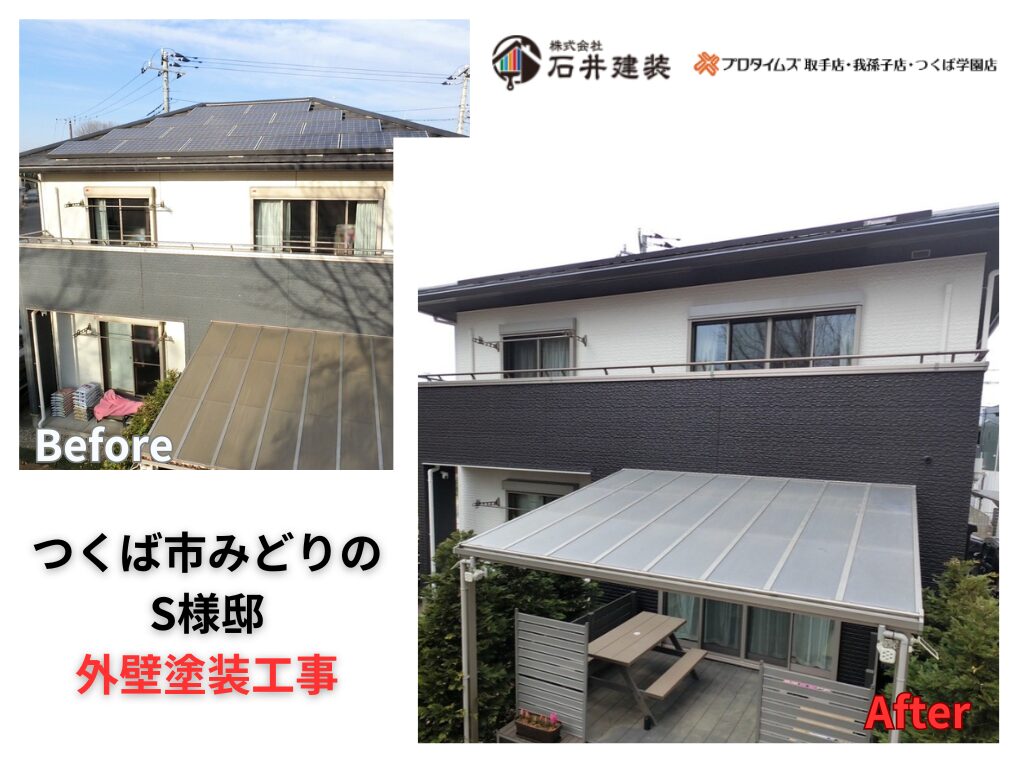 つくば市みどりのS様邸ビフォーアフター画像：アイキャッチ