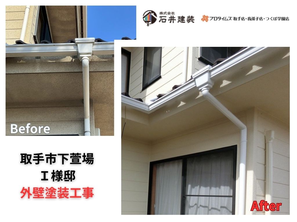 取手市下萱場Ｉ様邸ビフォーアフター画像：ｱｲｷｬﾁ