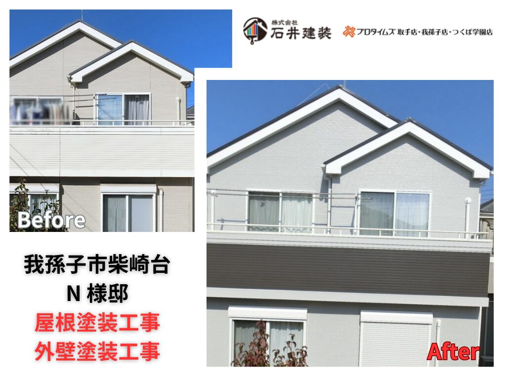 我孫子市柴崎台Ｎ様邸ビフォーアフター画像：ｱｲｷｬｯﾁ