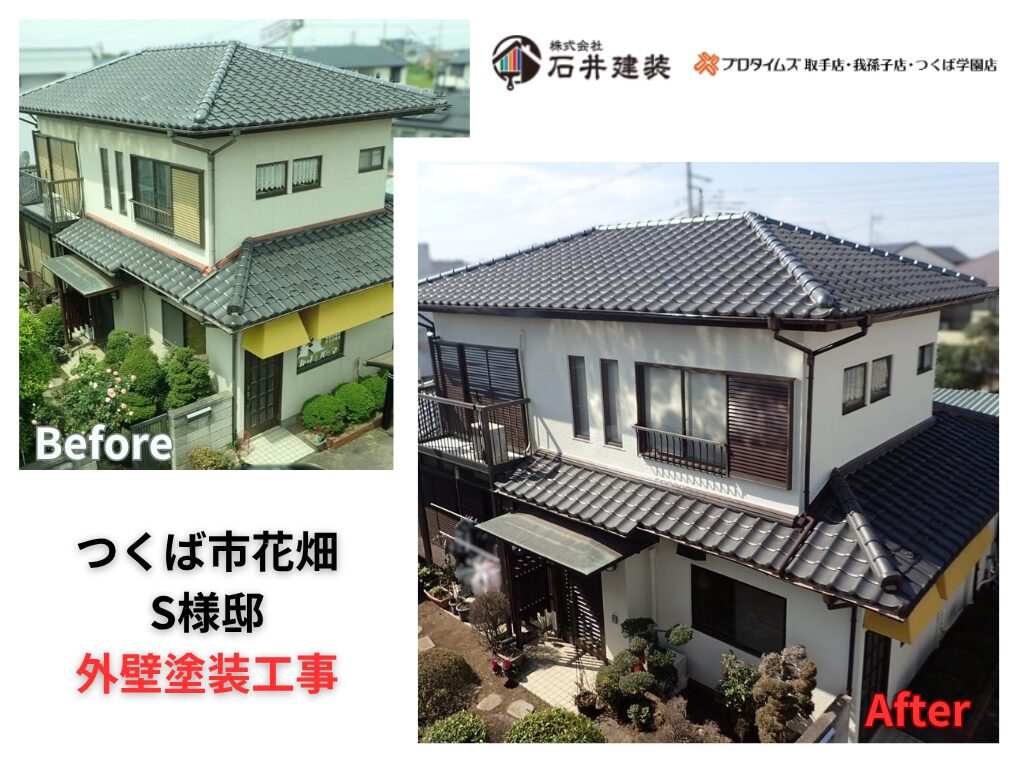 つくば市花畑S様邸ビフォーアフター画像：アイキャッチ