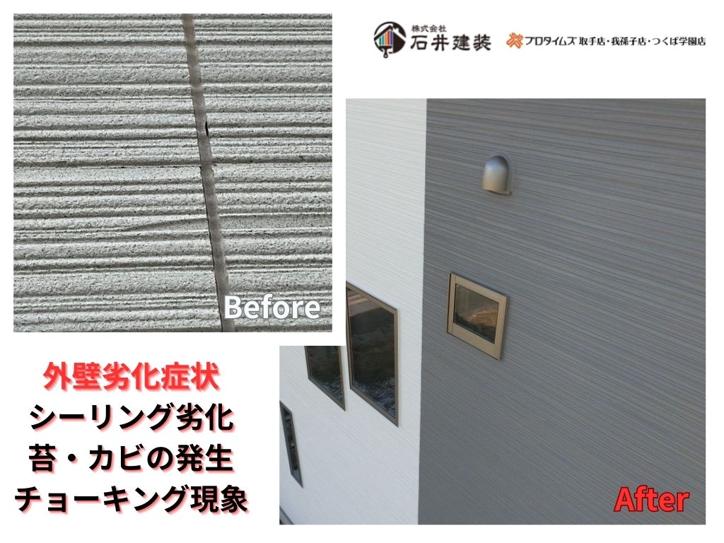 柏市藤ケ谷Ｓ様邸ビフォーアフター画像：外壁