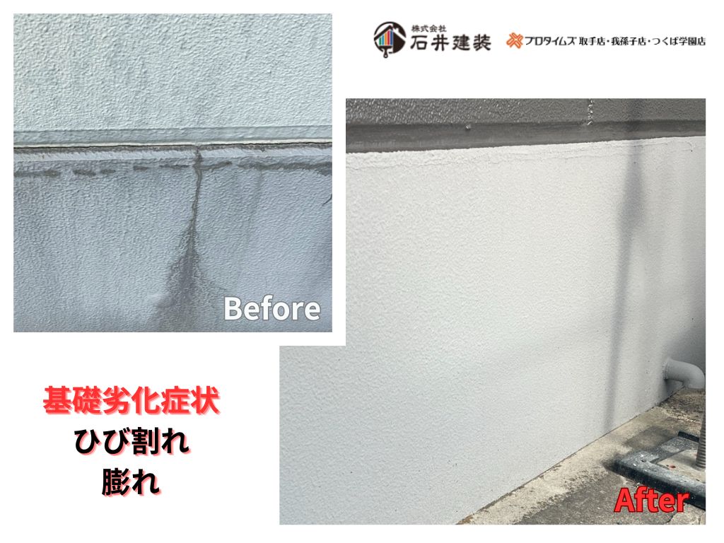 取手市藤代南Tビルビフォーアフター画像:基礎