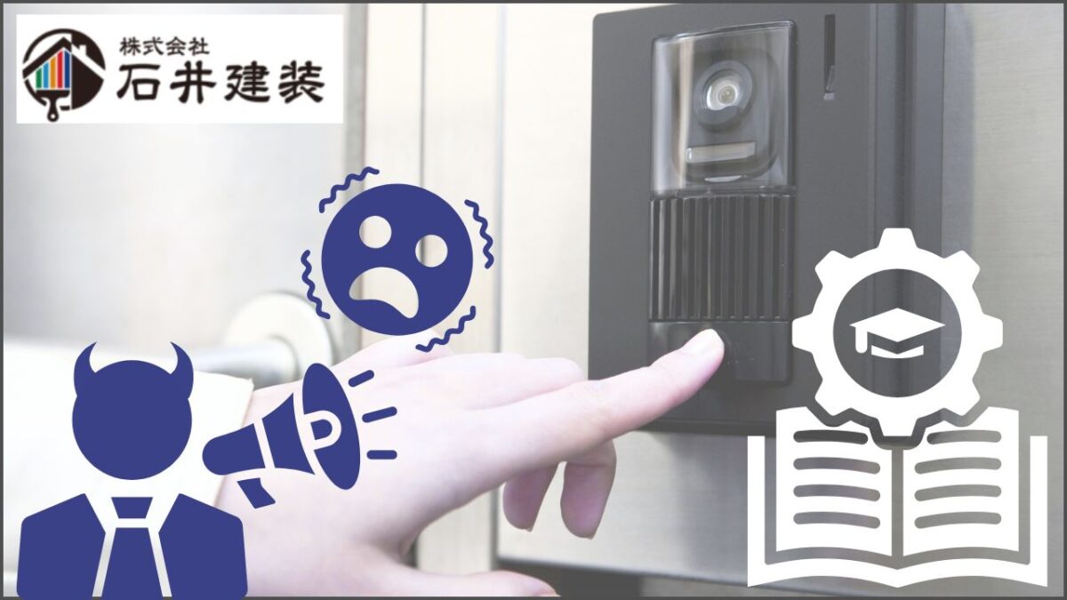 【茨城県】外壁塗装の飛び込み営業は危険？悪質業者の特徴リストと対策