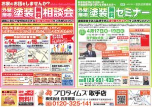 郵便局チラシomote_４月14・15日取手