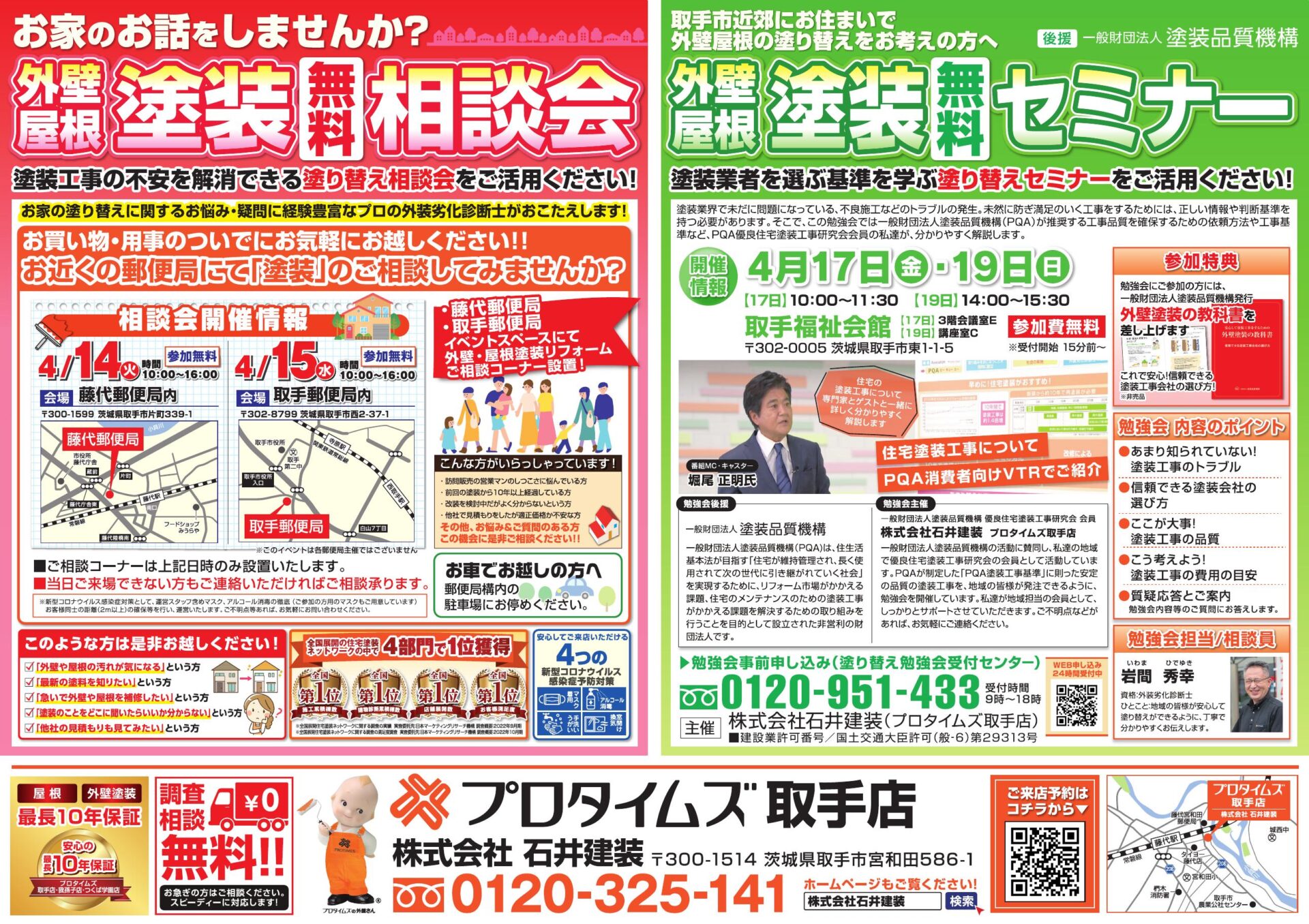 郵便局チラシomote_４月14・15日取手