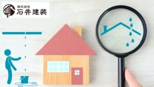 【つくば市】雨漏り修理・調査は最短即日対応！原因別の修理費用をプロが解説
