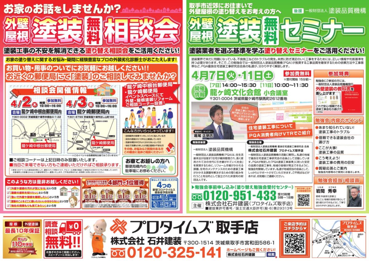 郵便局チラシomote_４月2・3日龍ヶ崎