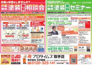 郵便局チラシomote_４月2・3日龍ヶ崎