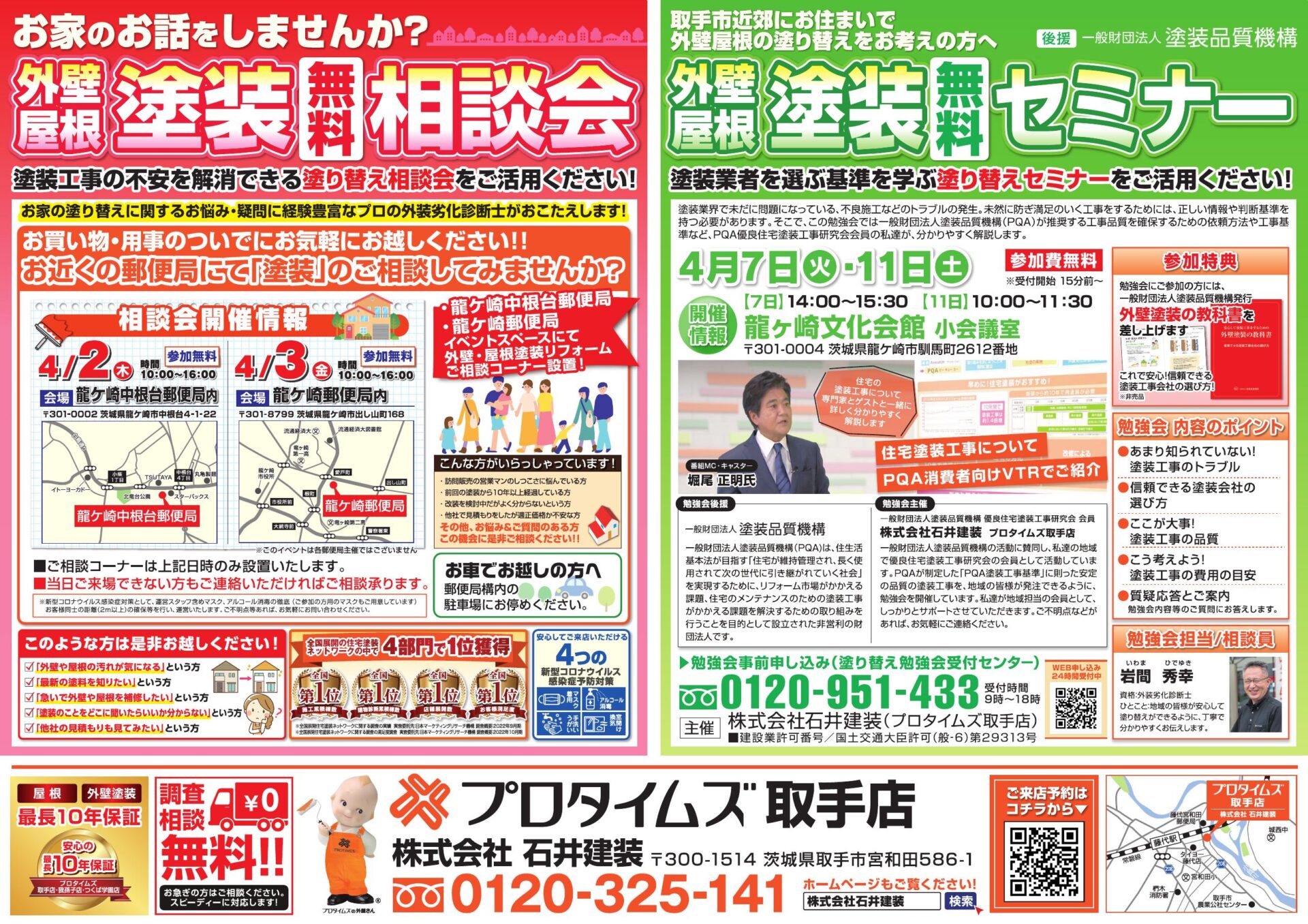 郵便局チラシomote_４月2・3日龍ヶ崎