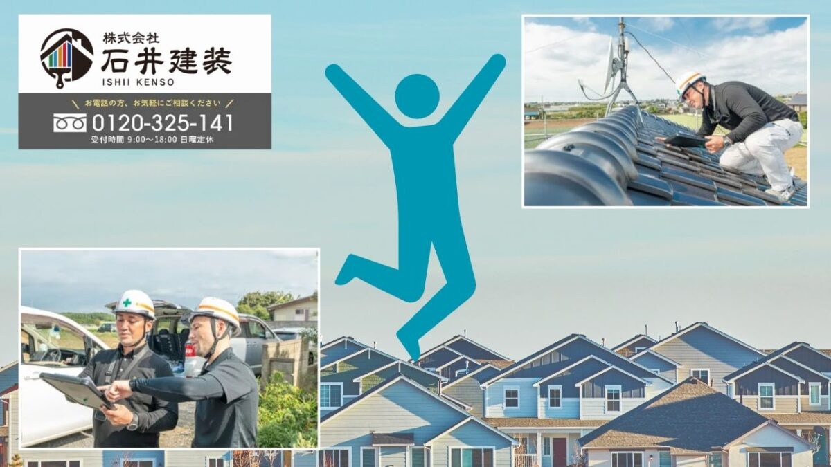 つくば市で雨漏り修理・原因調査を急ぐなら石井建装へご相談ください