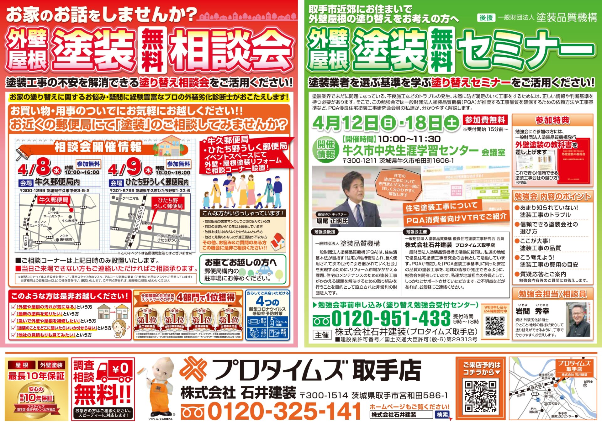 郵便局チラシomote_4月8・9日牛久