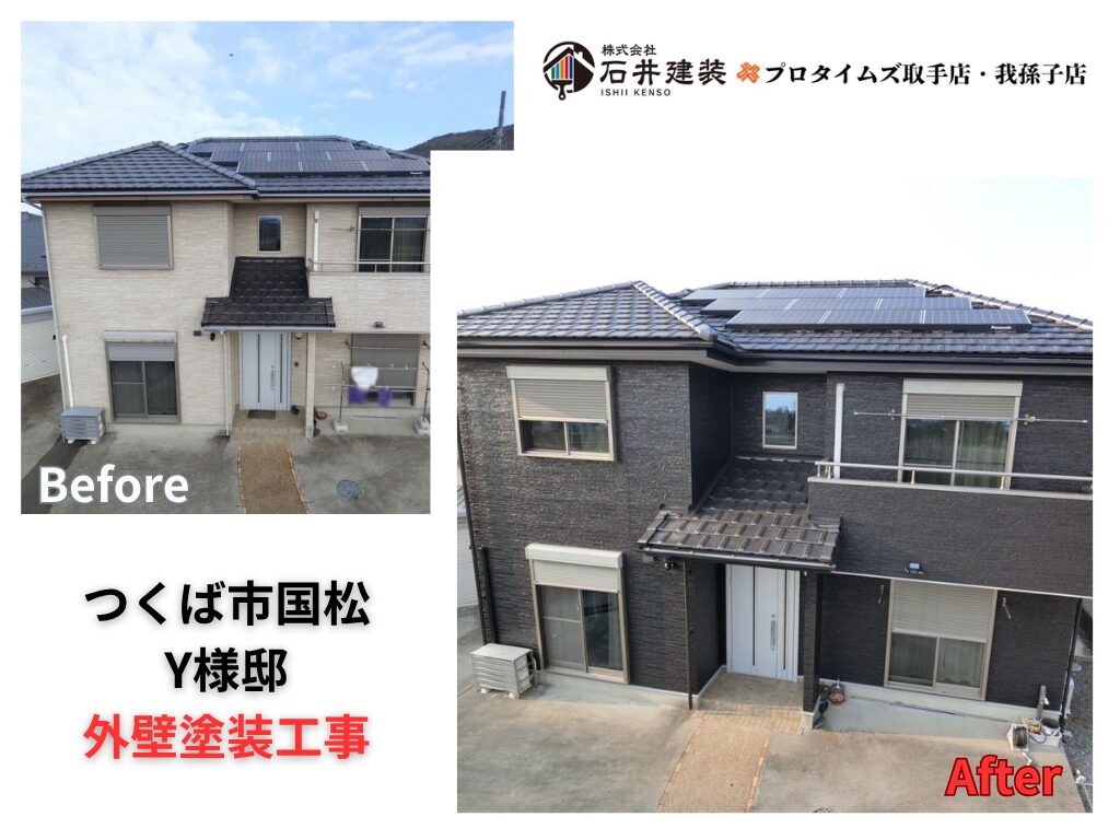 つくば市国松Y様邸ビフォーアフター画像：アイキャッチ