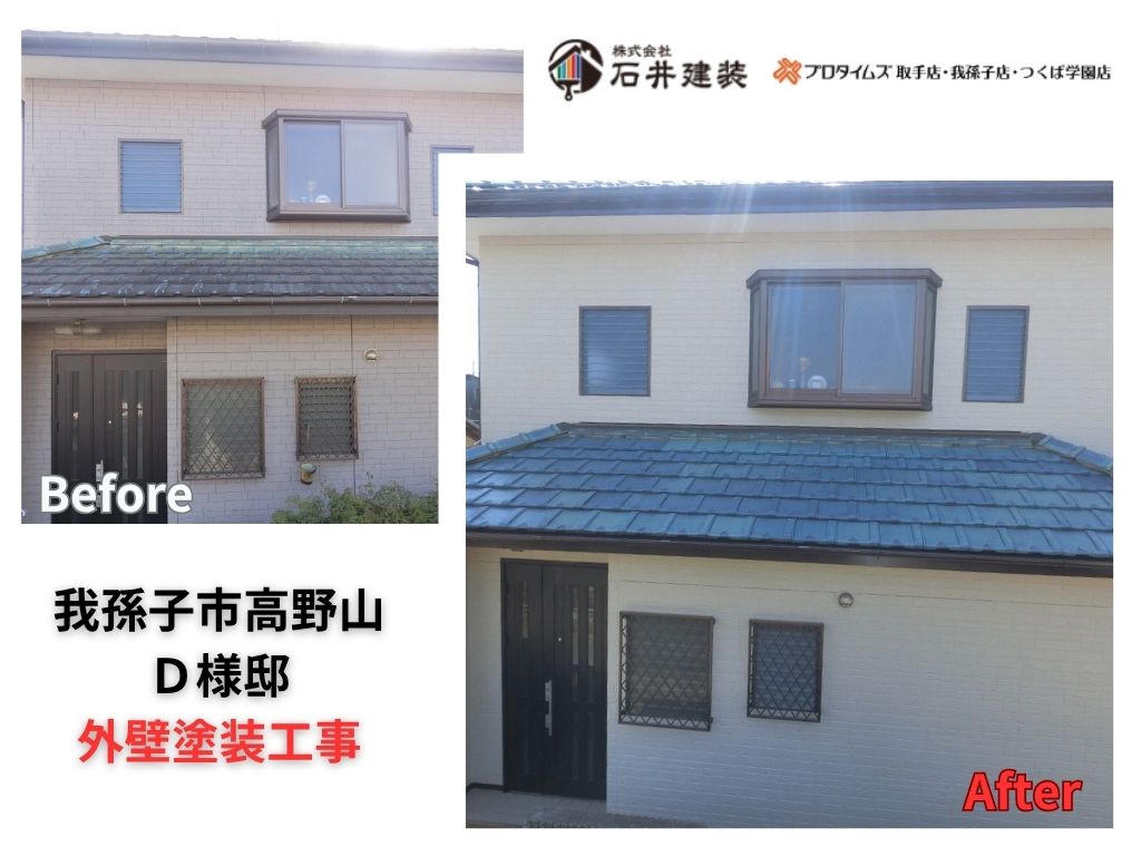 我孫子市高野山D様邸ビフォーアフター画像：ｱｲｷｬｯﾁ