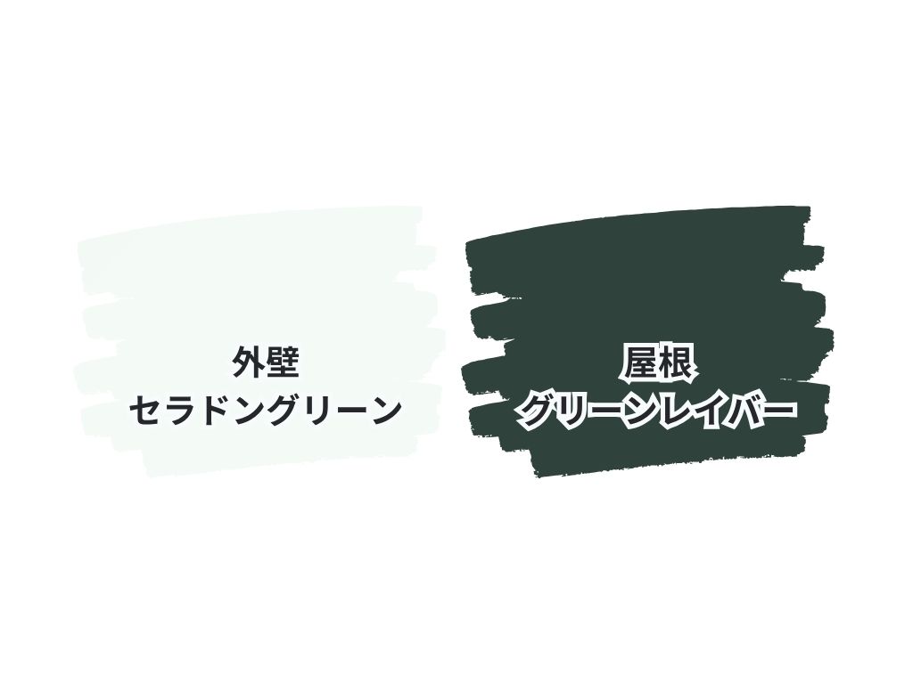 我孫子市寿H 様邸ビフォーアフター画像：色