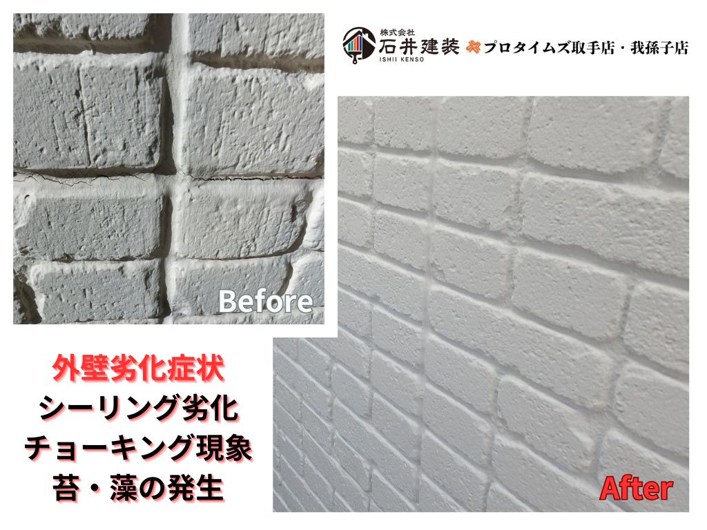 我孫子市泉Ｏ 様邸ビフォーアフター画像：外壁