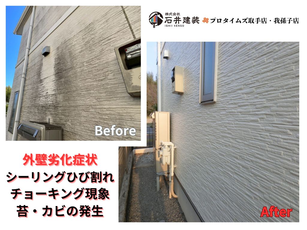 柏市柏の葉Ｋ様邸ビフォーアフター画像：外壁