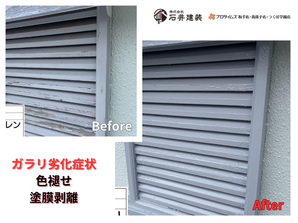 我孫子市寿H 様邸ビフォーアフター画像：ガラリ