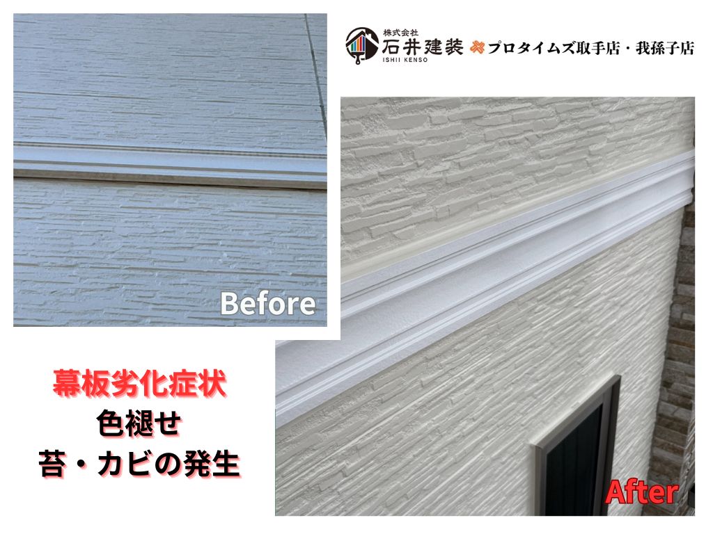 柏市柏の葉Ｋ様邸ビフォーアフター画像：幕板