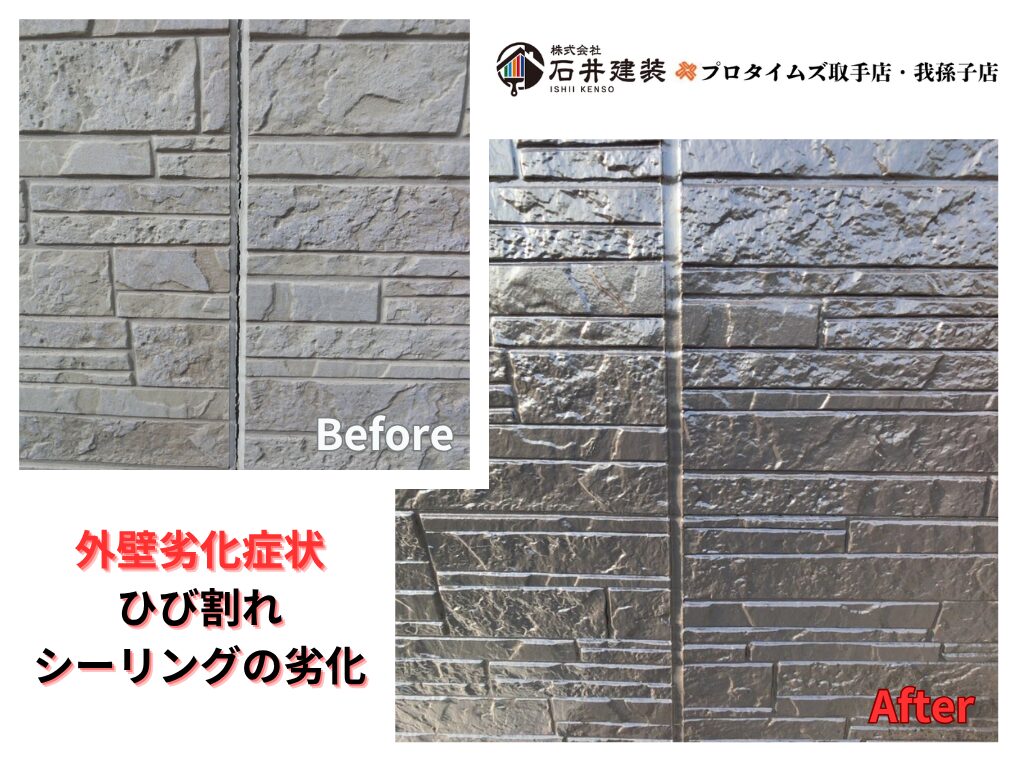 つくば市国松Y様邸ビフォーアフター画像：外壁