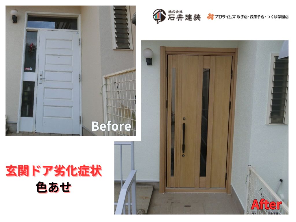 我孫子市寿H 様邸ビフォーアフター画像：玄関ドア