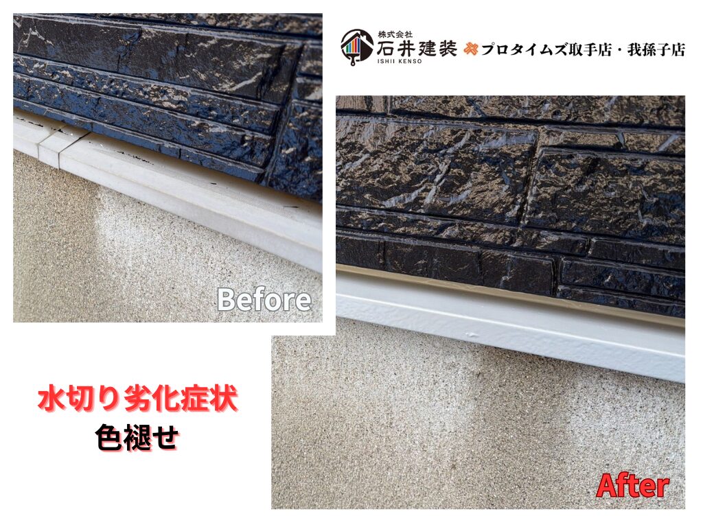 つくば市国松Y様邸ビフォーアフター画像：