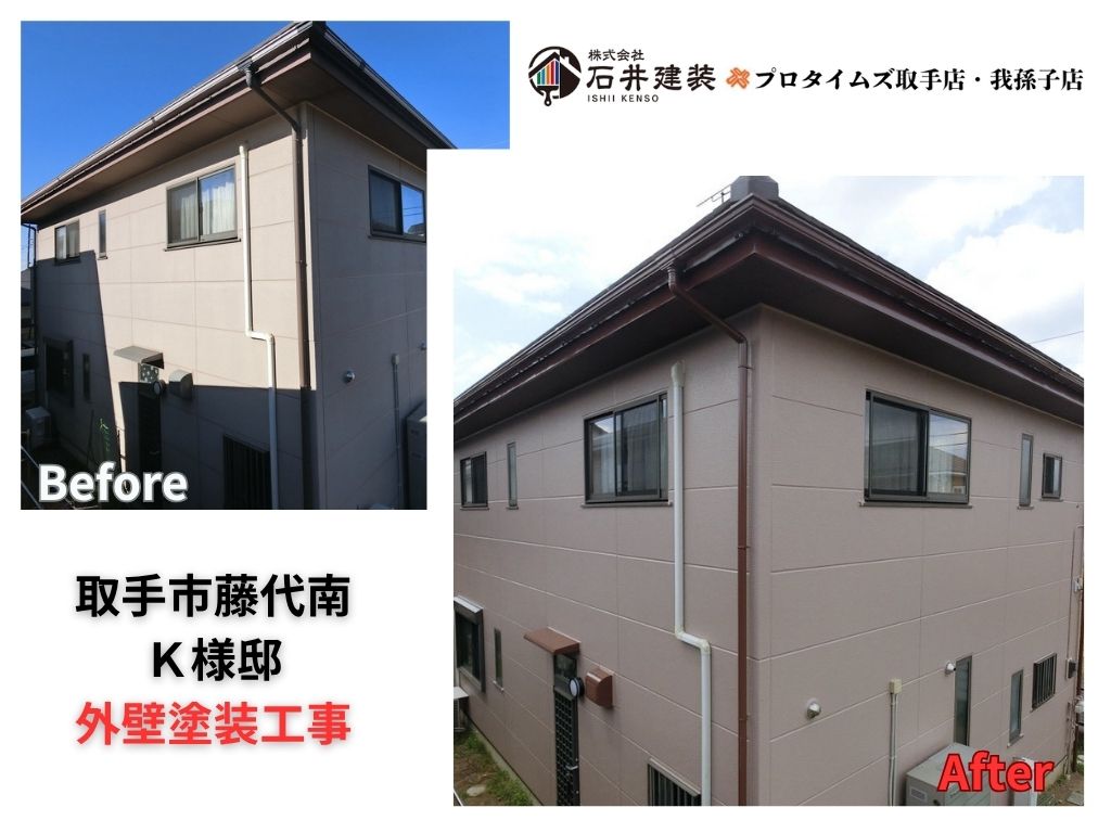 取手市藤代南Ｋ様邸ビフォーアフター画像：ｱｲｷｬｯﾁ