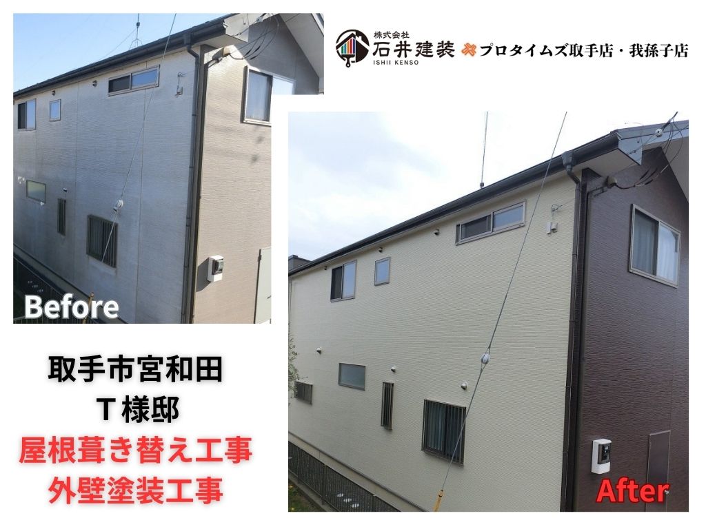 取手市宮和田Ｔ様邸ビフォーアフター画像：ｱｲｷｬｯﾁ