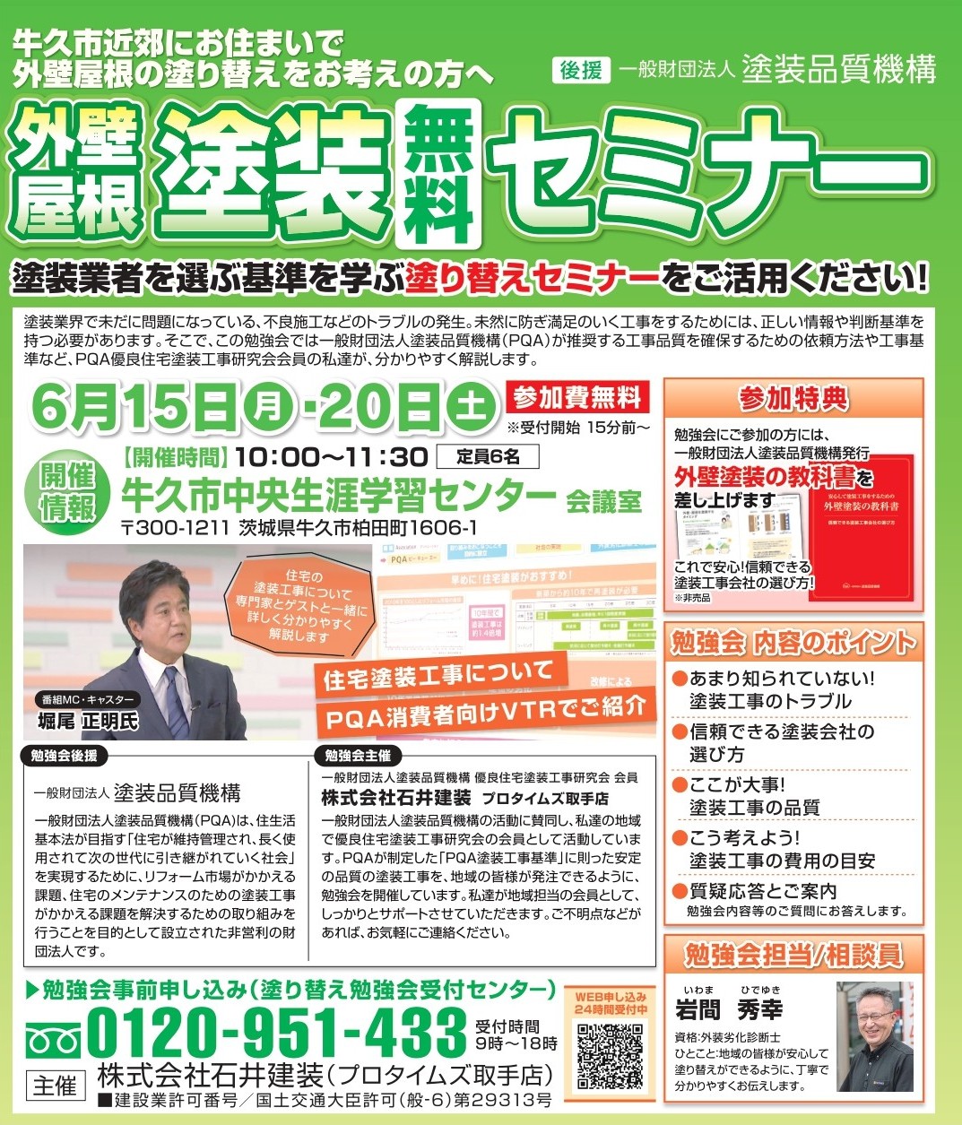 セミナー15・20日牛久