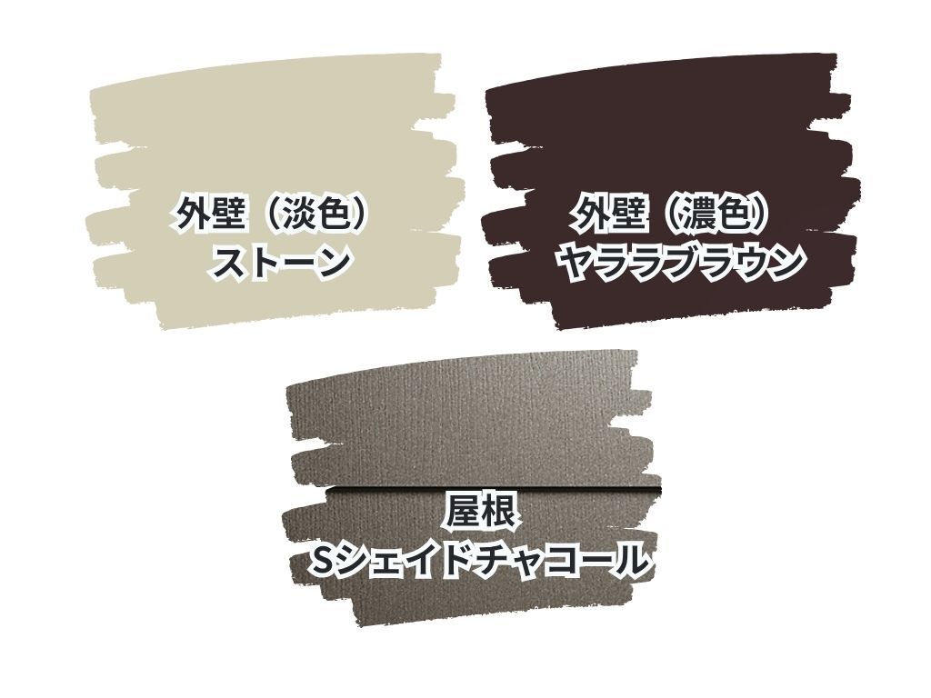 取手市宮和田Ｔ様邸ビフォーアフター画像：色