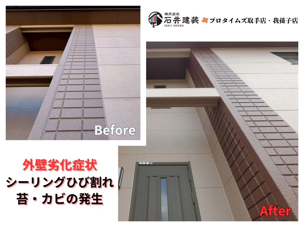 取手市藤代南Ｋ様邸ビフォーアフター画像：外壁