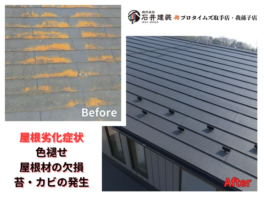 龍ケ崎市南中島町Ｍアパートビフォーアフター画像：屋根