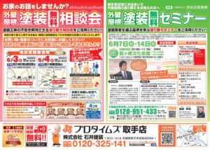 郵便局6月3・4日、セミナー7・14日龍ケ崎