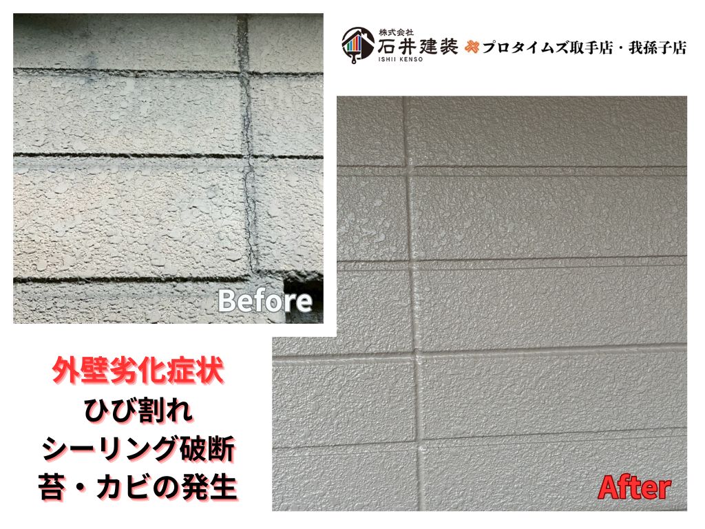 つくばみらい市城中F様邸ビフォーアフター画像:外壁