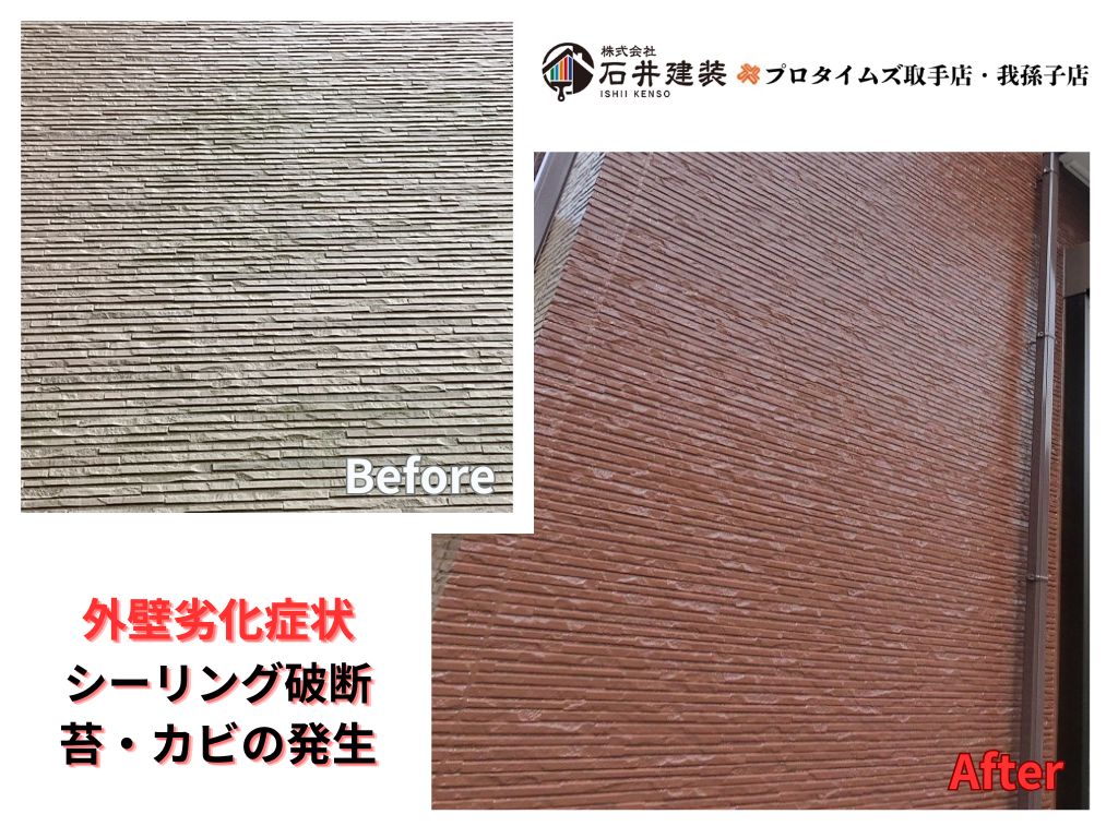 牛久市南Ｔ様邸ビフォーアフター画像：外壁