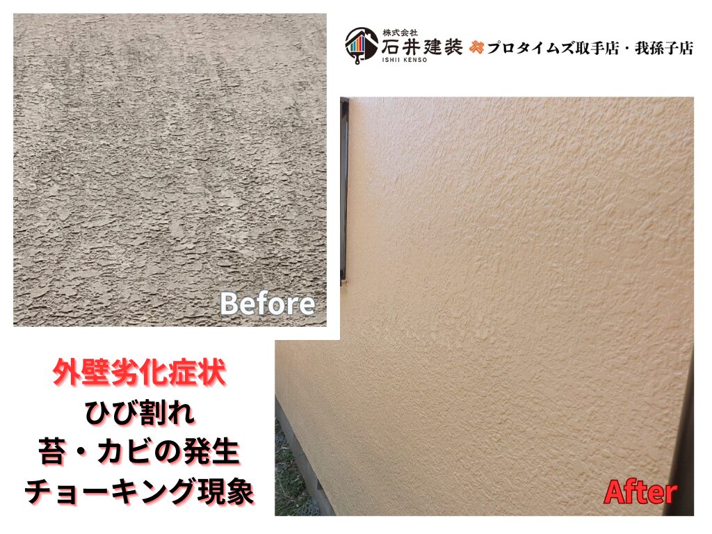 取手市野々井T様邸ビフォーアフター画像:外壁