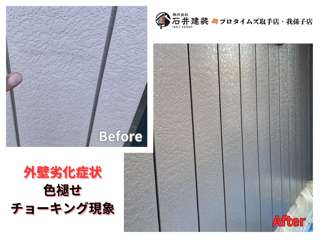 龍ケ崎市南中島町Ｍアパートビフォーアフター画像：外壁