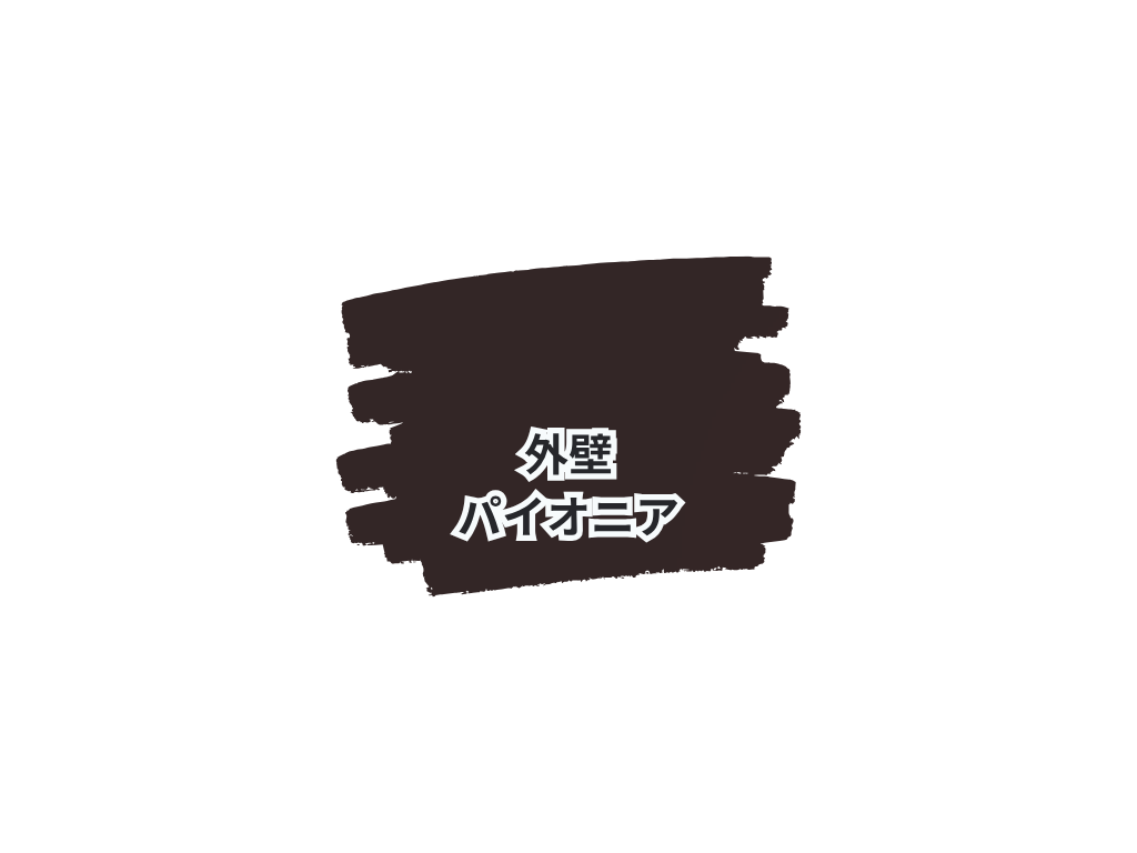 つくば市上広岡M様邸ビフォーアフター画像：使用色