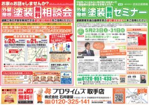 5月20・22日守谷・みらい平郵便局