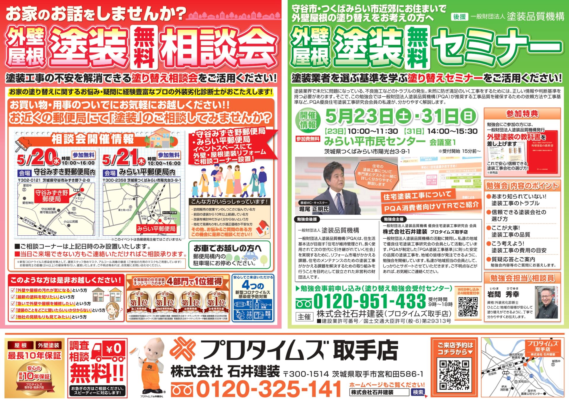 5月20・22日守谷・みらい平郵便局