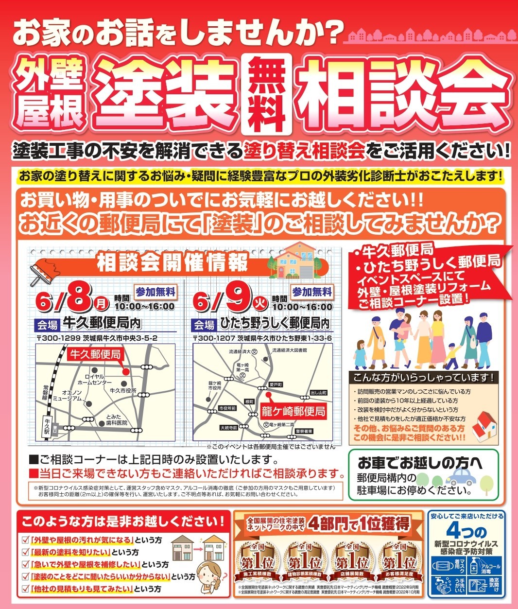 郵便局6月8・9日