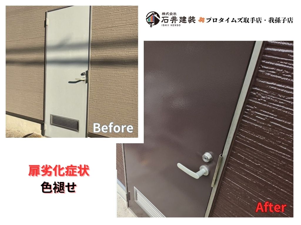 取手市宮和田Ｔ様邸ビフォーアフター画像：扉