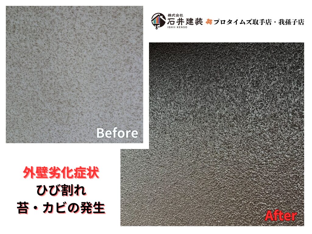 つくば市上広岡M様邸ビフォーアフター画像：外壁