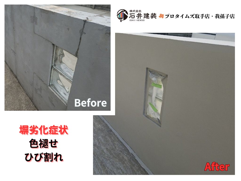 取手市宮和田Ｔ様邸ビフォーアフター画像：塀